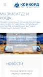 Mobile Screenshot of concordgroup.ru